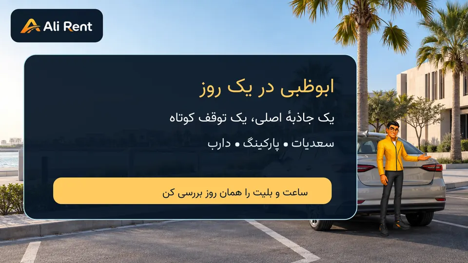 خودروی مفهومی در توقف شهری ابوظبی برای برنامهٔ سفر یک‌روزه از دبی