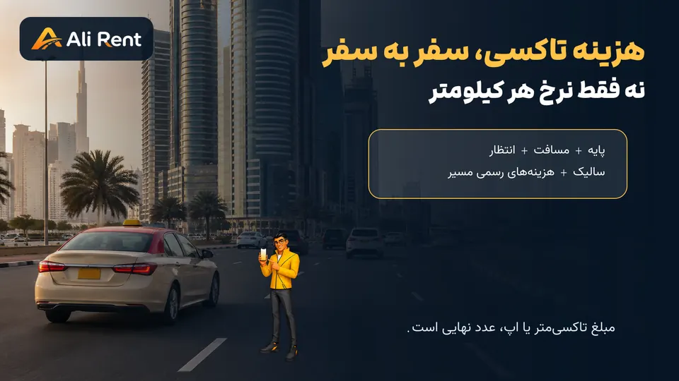 تصویر اختصاصی تاکسی در Business Bay دبی برای محاسبه کرایه هر سفر