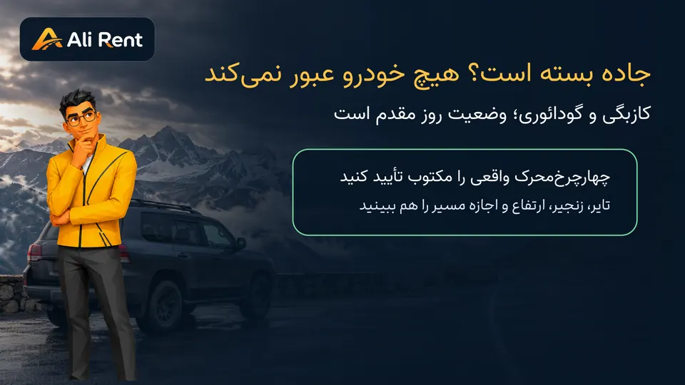 خودروی چهارچرخ‌محرک متوقف در کنار محور کوهستانی گرجستان و مسکات متفکر علی رنت
