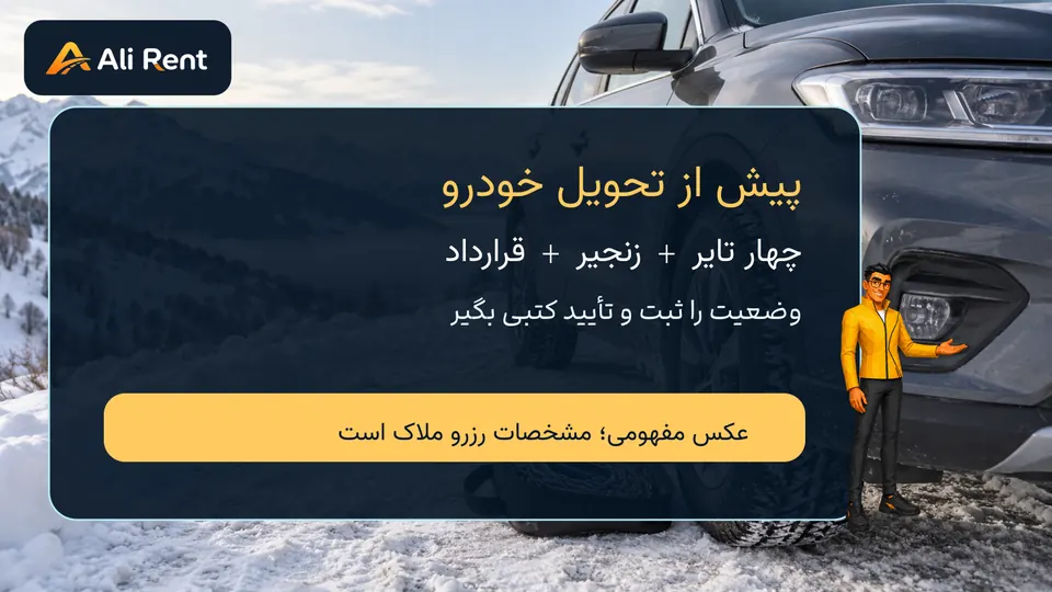 صحنه مفهومی بررسی تایر و زنجیر کنار خودروی پارک‌شده پیش از سفر زمستانی گرجستان