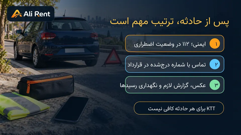 چک‌لیست ایمنی و ثبت مدارک پس از حادثه با خودروی اجاره‌ای در استانبول