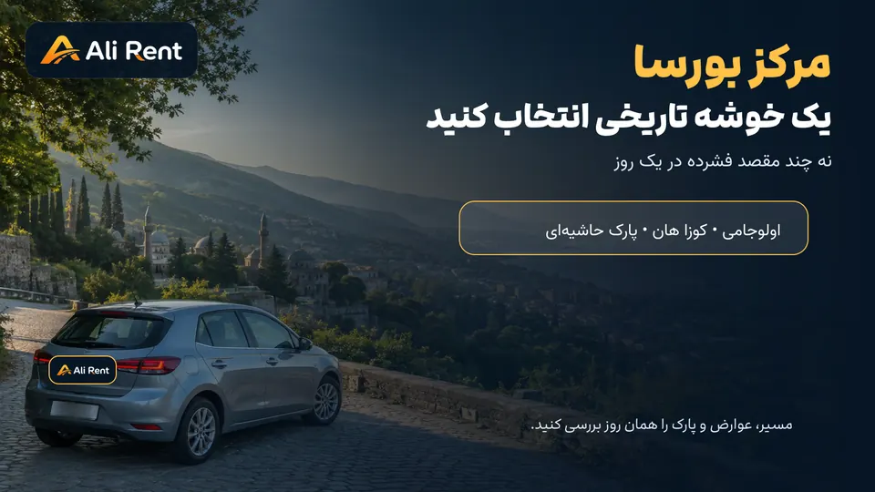 تصویرسازی اختصاصی علی رنت از خودرو در چشم‌انداز مفهومی بورسا