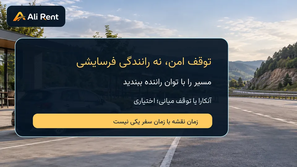 تصویر مفهومی مسیر استانبول تا کاپادوکیا با خودروی اجاره‌ای و مسکات نیم‌تنهٔ علی‌رنت