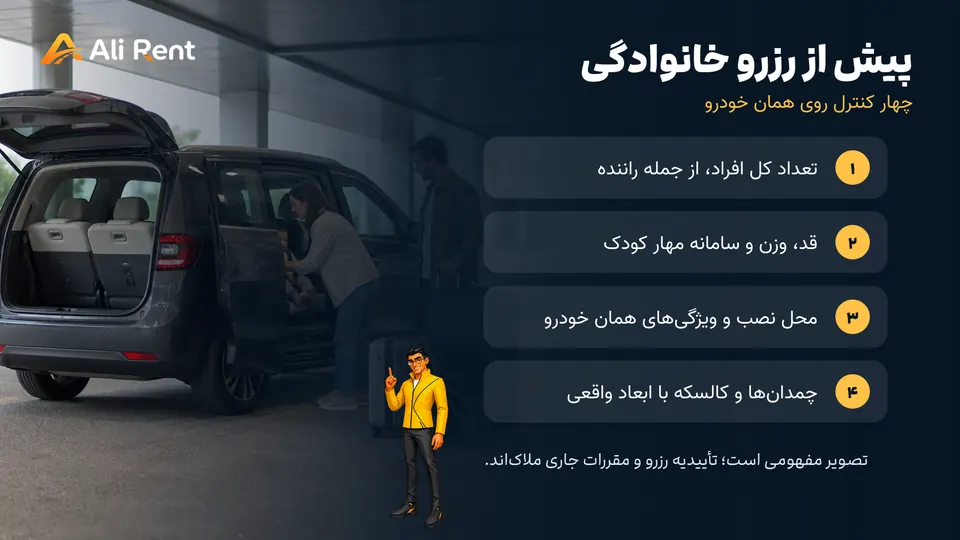چک‌لیست صندلی کودک برای خودروی خانوادگی در ترکیه