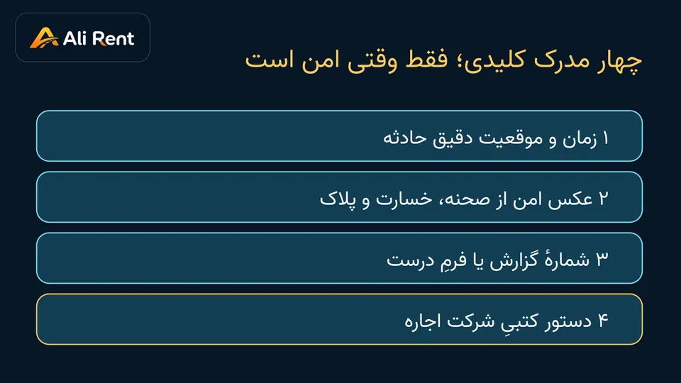 چک‌لیست مستندسازی ایمن حادثه با خودروی اجاره‌ای در استانبول